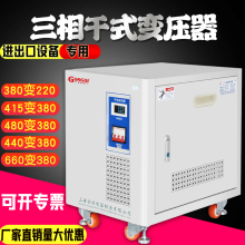 三相变压器440v480v415v380转220V变200v伺服变压器SG5KW8KW10KVA