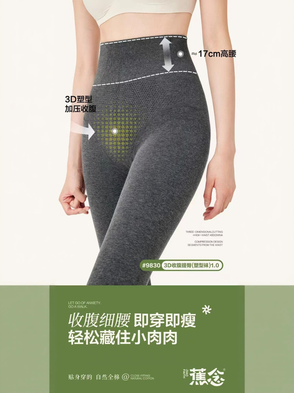 蕉念2025秋冬新款竖条纹精梳棉连裤袜高腰收腹提臀修身打底裤9830|undefined