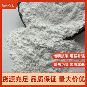 Поставка волластонитового порошка, порошковой шпаклевки для наружных стен, изоляционного материала, покрытия, резиновой добавки, белого микрокремнезема.