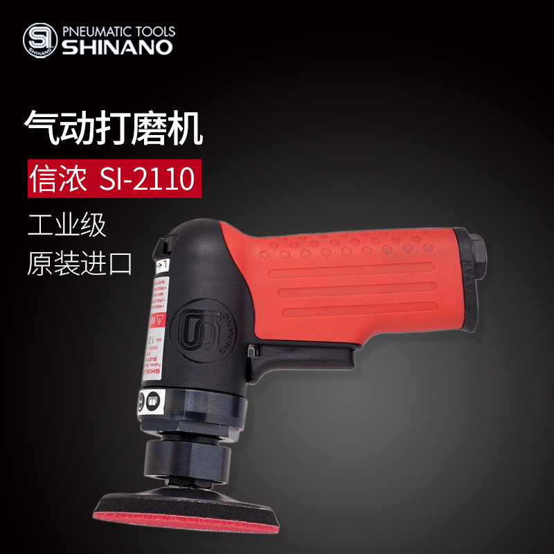 日本SHINANO信浓SI-2110气动抛光机气动打蜡机 封釉研磨机 打磨机