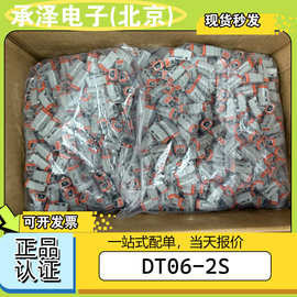 原装现货DT06-2S德驰DEUTSCH连接器开关汽车防水线接头接插件