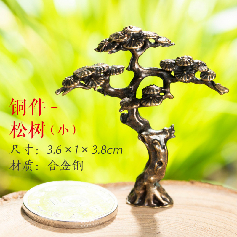 铜件-松树(小)