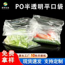 PO半透明平口袋防潮防尘内膜袋子塑料纸箱内衬低压薄膜袋可回收