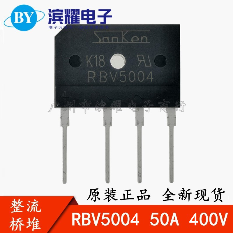 三肯SANKEN整流桥堆 RBV5004扁桥 50A400V音响功放通用大功率