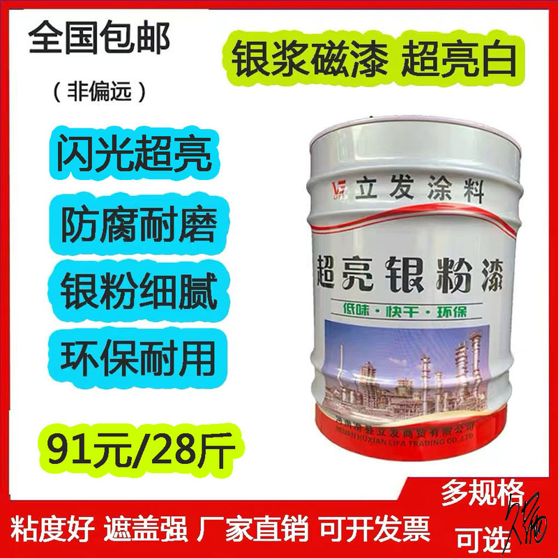 醇酸磁漆金属漆清漆丙烯酸外用醇酸漆快干银白色工业漆银粉漆