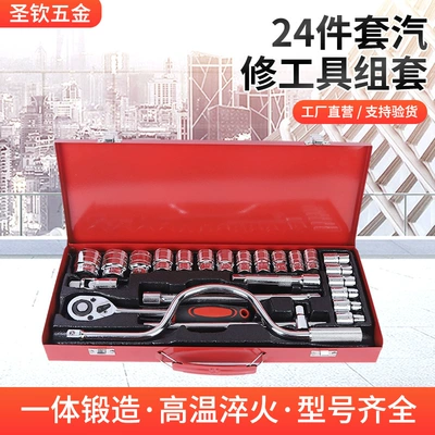 Cross-Border 24-Piece Auto Repair Tool Set, Car Mechanical Repair, Car Socket Wrench, Tool Box, Hardware Set