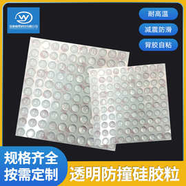 自粘半球高透明防撞粒硅胶脚垫家居柜门抽屉防滑耐磨防撞胶粒