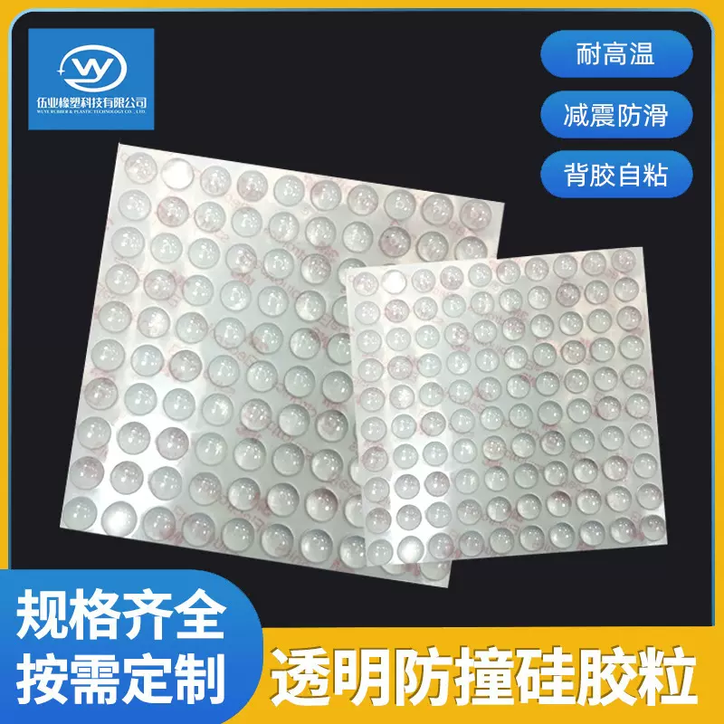 自粘半球高透明防撞粒硅胶脚垫家居柜门抽屉防滑耐磨防撞胶粒