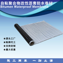 自粘聚合物改性沥青防水卷材 屋顶彩钢瓦用铝箔面自粘防水卷材