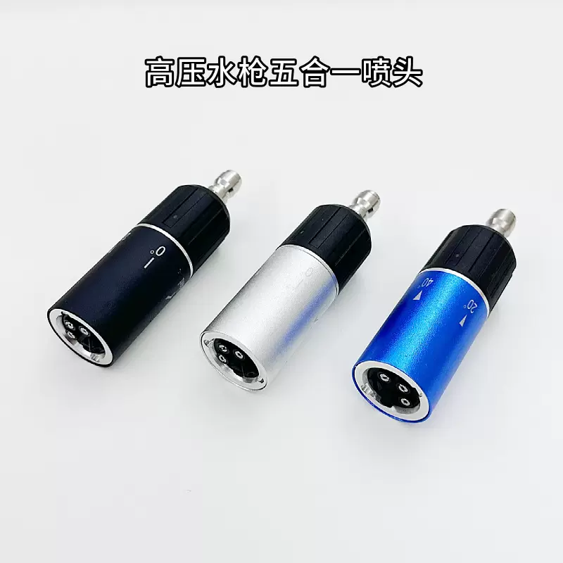 新款高压喷头五合一喷头0度20度40度斜射五合一喷头