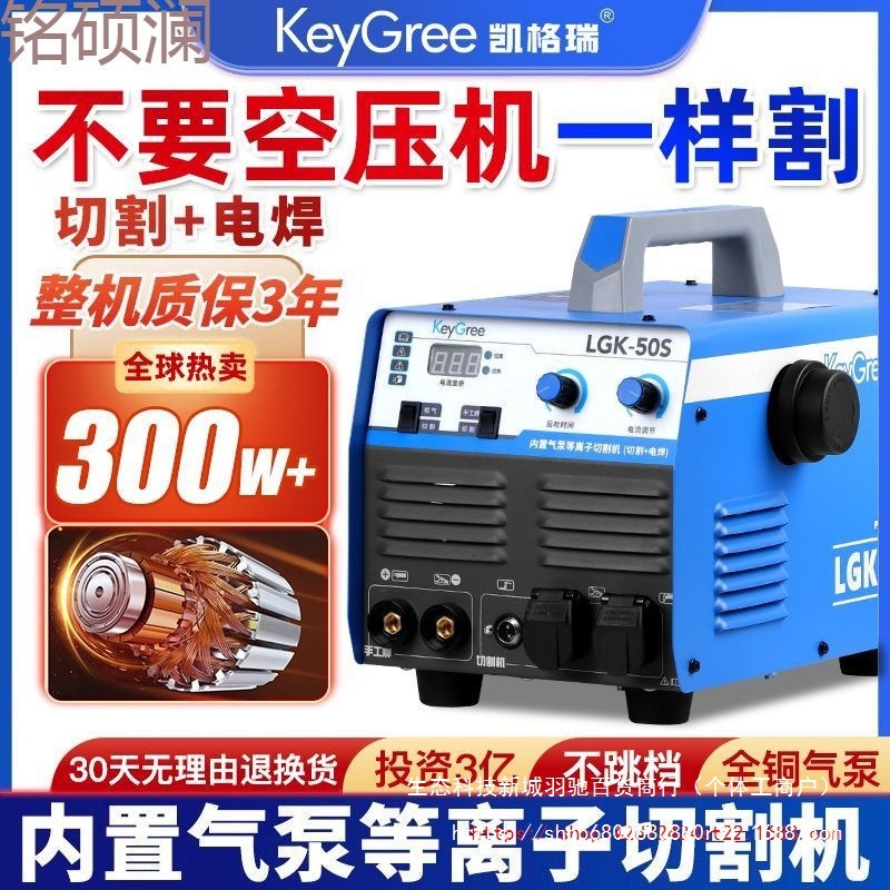 Xdd凯格瑞等离子切割机一体机220V电焊两用LGK50工业级内置气泵