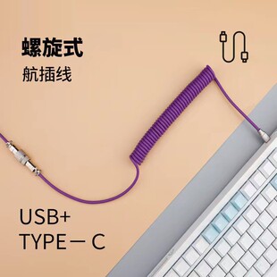 航插线机械键盘数据线伸拉固定杆配重棒弹簧typec螺旋线USB客制化-阿里巴巴