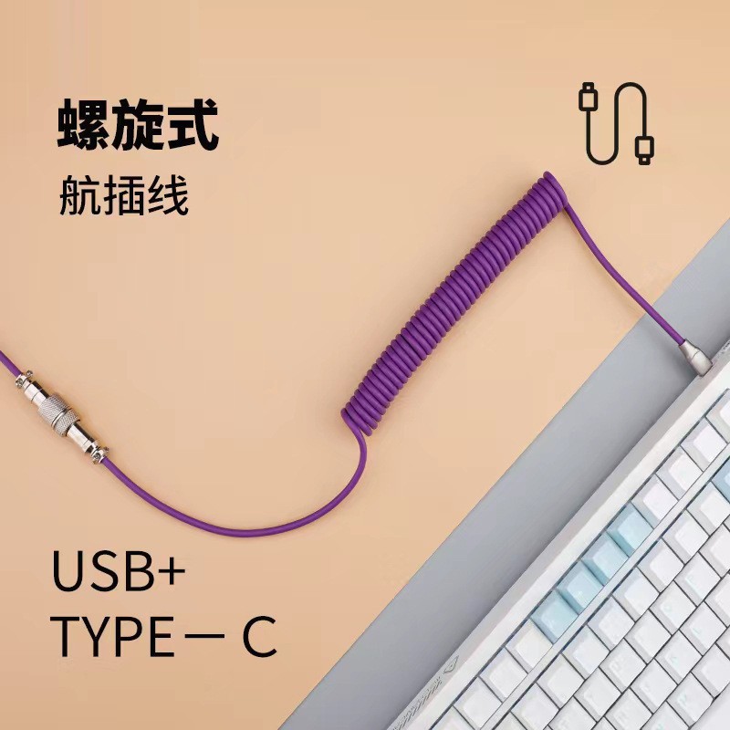 Airline mechanical keyboard data cable extension fixed rod counterweight rod spring typec spiral USB customized
