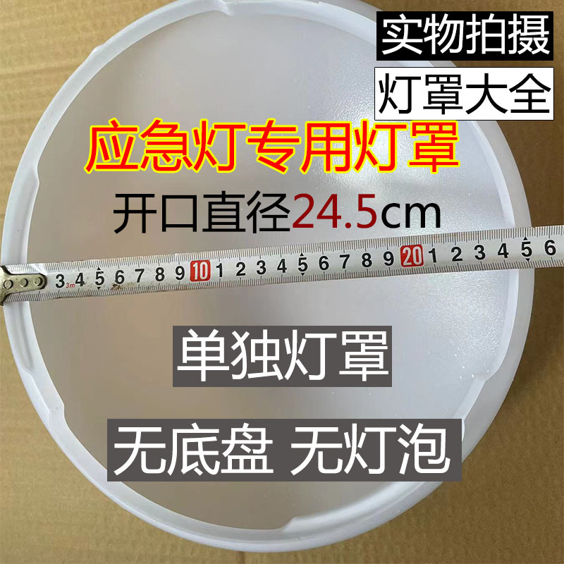 消防灯应急灯灯罩外壳 吸顶灯阻燃料圆形三脚卡扣旋扣感应灯灯罩
