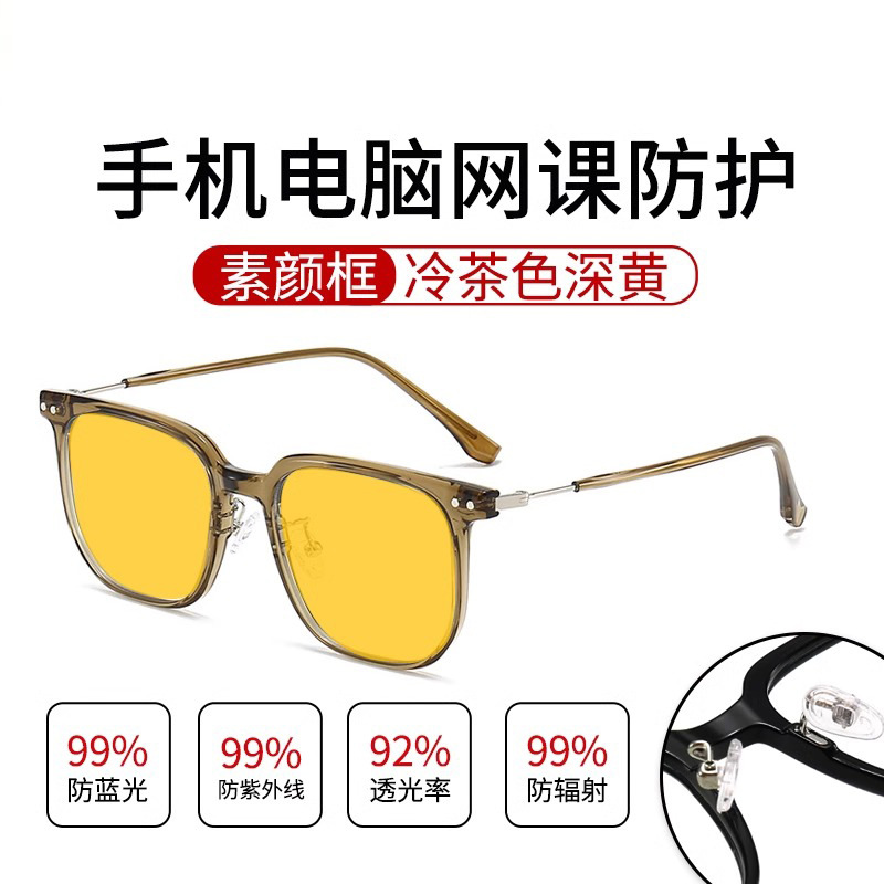 Cold brown frame-dark yellow lens [blocking 99% blue light]]