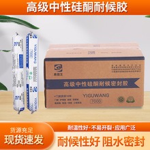 现货耐候玻璃胶中性结构胶高级硅酮易固王7000工程玻