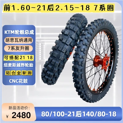 Husqvarna FETE modified 21-inch 140/80-18 off-road tire and wheel assembly suitable for KTM EXC350 rims (Motorcycle wheel hub)