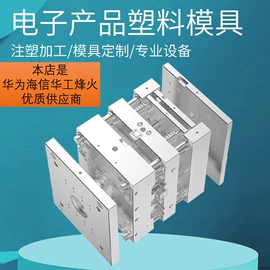 塑料模;其他天线;电子塑胶零件