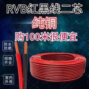Pure Copper Core Red and Black Wire Car Speaker Wire 1.5 Square Wire 2-Core Soft Wire Audio Wire Led Monitoring Leide株