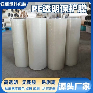 PE保护膜中高粘性涂胶透明膜可印刷可裁切门窗膜木门膜透明保护膜
