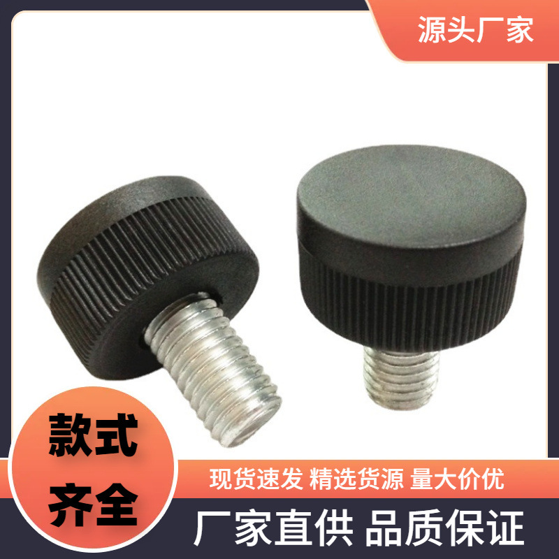 30mm-m12圆头手拧直纹塑胶头螺丝 手柄螺丝 调节螺丝