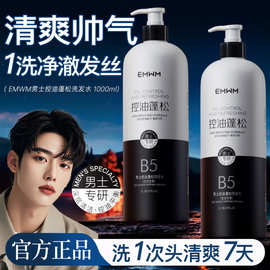 EMWM男士控油净爽沐浴露蓬松洗发水1L