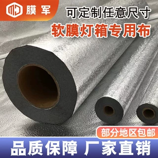 灯箱软膜天花反光膜自粘银色橘皮纹亮面增亮膜商用广告牌布加工定