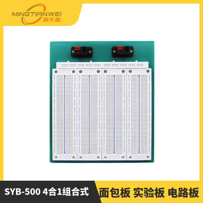 面包板 实验板 电路板240*200*8.5mm SYB-500 4合1组合式