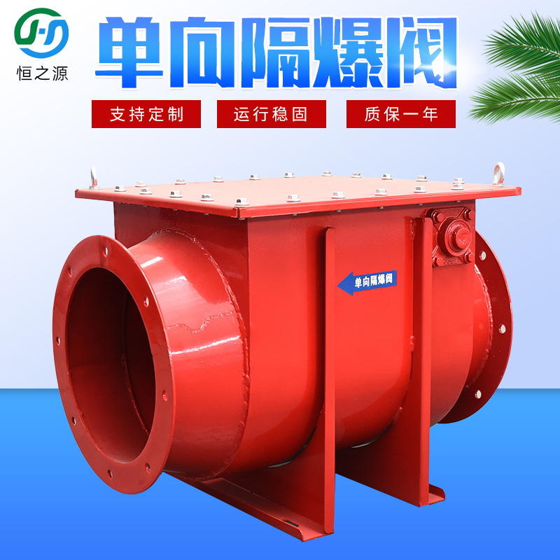 供应除尘器配件单向隔爆阀管道隔爆阀自锁式泄压阻火用单向隔爆阀
