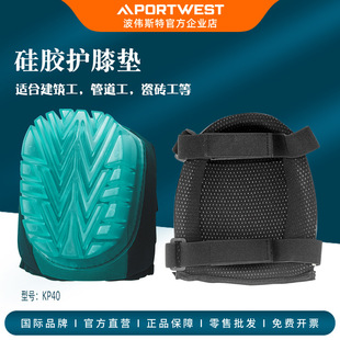 Portwest Strap Silicone Knee Pads Knee Protection Construction Site Repair Silicone Protective Knee Joints KP40