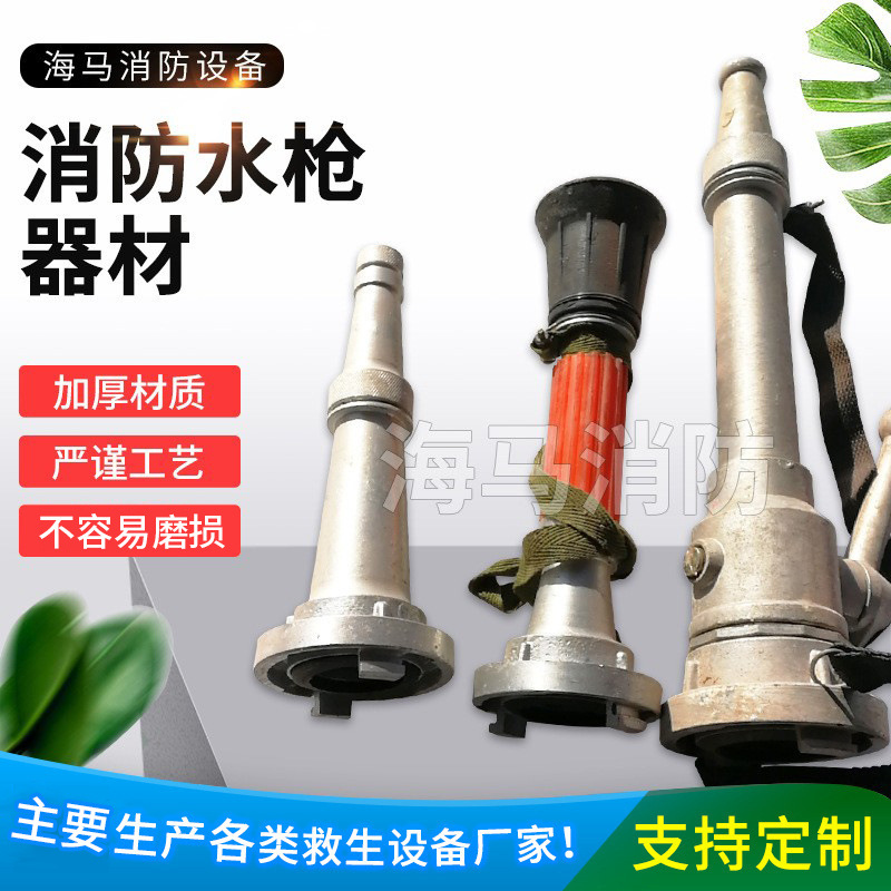 厂家直流水枪多功能消防水器材枪消防喷雾水枪两用消房水枪