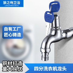 Lockable faucet 4 minutes 6 minutes with key washing machine stainless steel faucet faucet outdoor anti-theft anti-freeze faucet