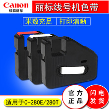 原装丽标C-280E/T线号机色带热缩管色带号码管打印机黑色带280BK