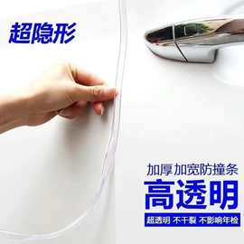 汽车车门防撞条隐形透明防护胶贴车身开门边保护防刮蹭碰撞用品