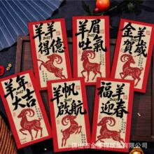 批发新款生肖羊年红包卡通利是封新年红包袋压岁包利士封印LOGO
