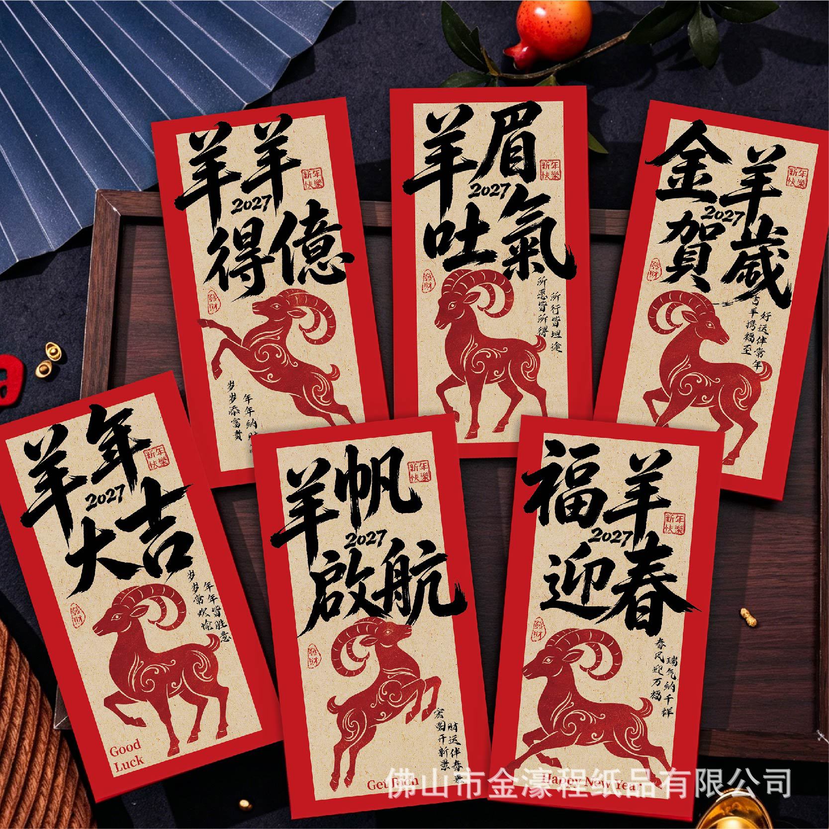 批发新款生肖羊年红包卡通利是封新年红包袋压岁包利士封印LOGO