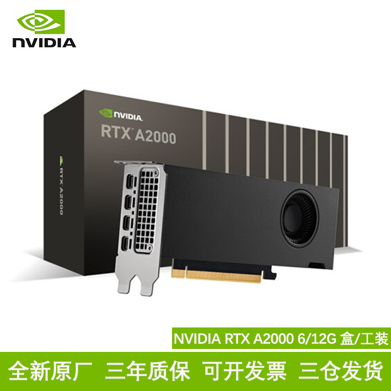 New NVIDIA RTXA2000 6G 12G professional graphics VR rendering video clip design