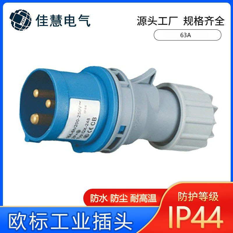 欧标工业插头 欧规户外防水IP44三四五孔插头连接器16A耦合器厂家