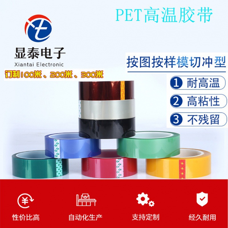 透明 黑色 红色  PET高温胶带 电镀喷涂遮蔽保护 耐高温 不缠胶