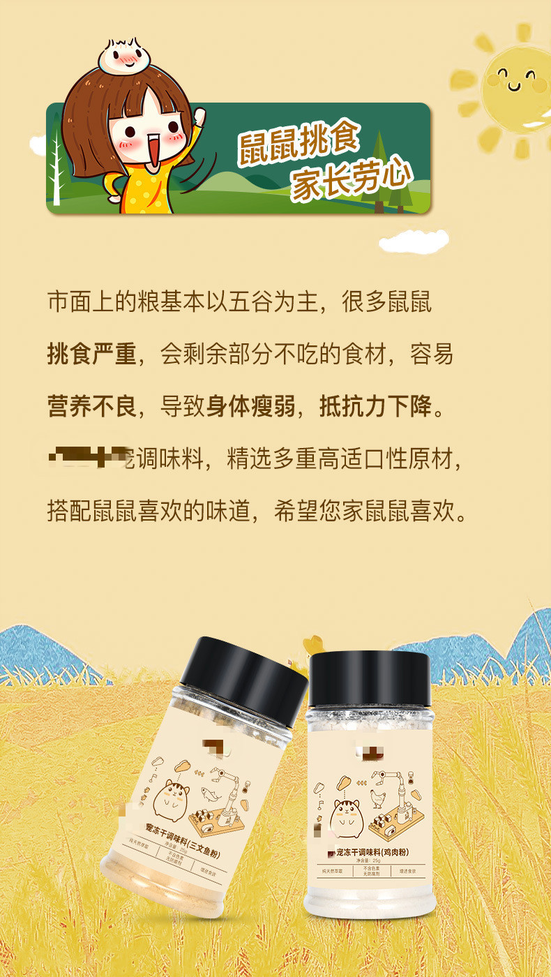 小宠调味料详情_02.jpg