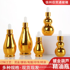 メッキエッセンシャルオイルボトルスキンケア化粧水ボトルゴールデンシングルシングルホイストエッセンシャルオイルボトル香水スプレーボトル