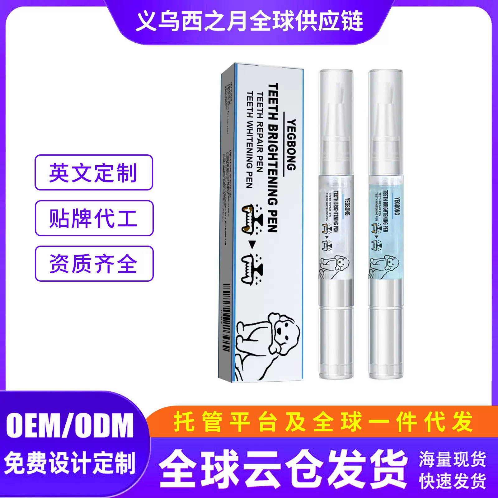 Yegbong 宠物美牙笔狗狗猫咪牙垢牙结石清洁工具猫狗宠物洁牙笔