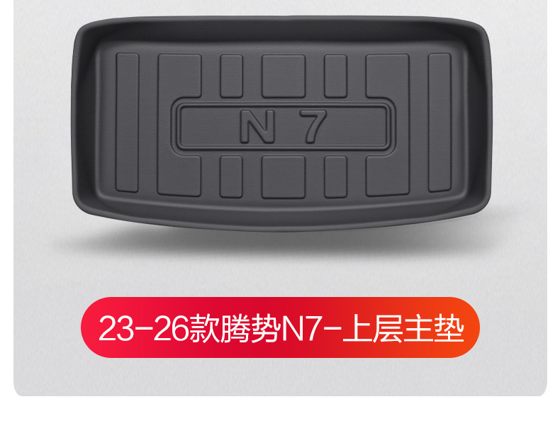 Tengshi N7 Trunk Mat Interior Decoration Accessories 2026 Model Car Interior Modification Parts Tpe Trunk Mat