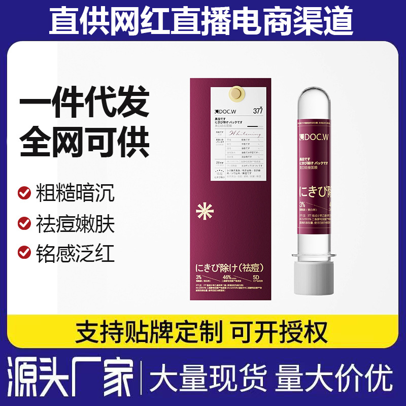 377美白祛痘面膜试管面膜美白补水淡斑烟酰胺祛痘嫩肤精华面膜