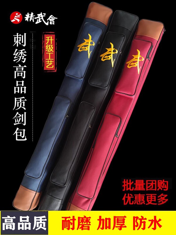 太极剑套袋老年人晨练双层加厚袋剑包帆布健身宝剑器械武术袋可背|undefined