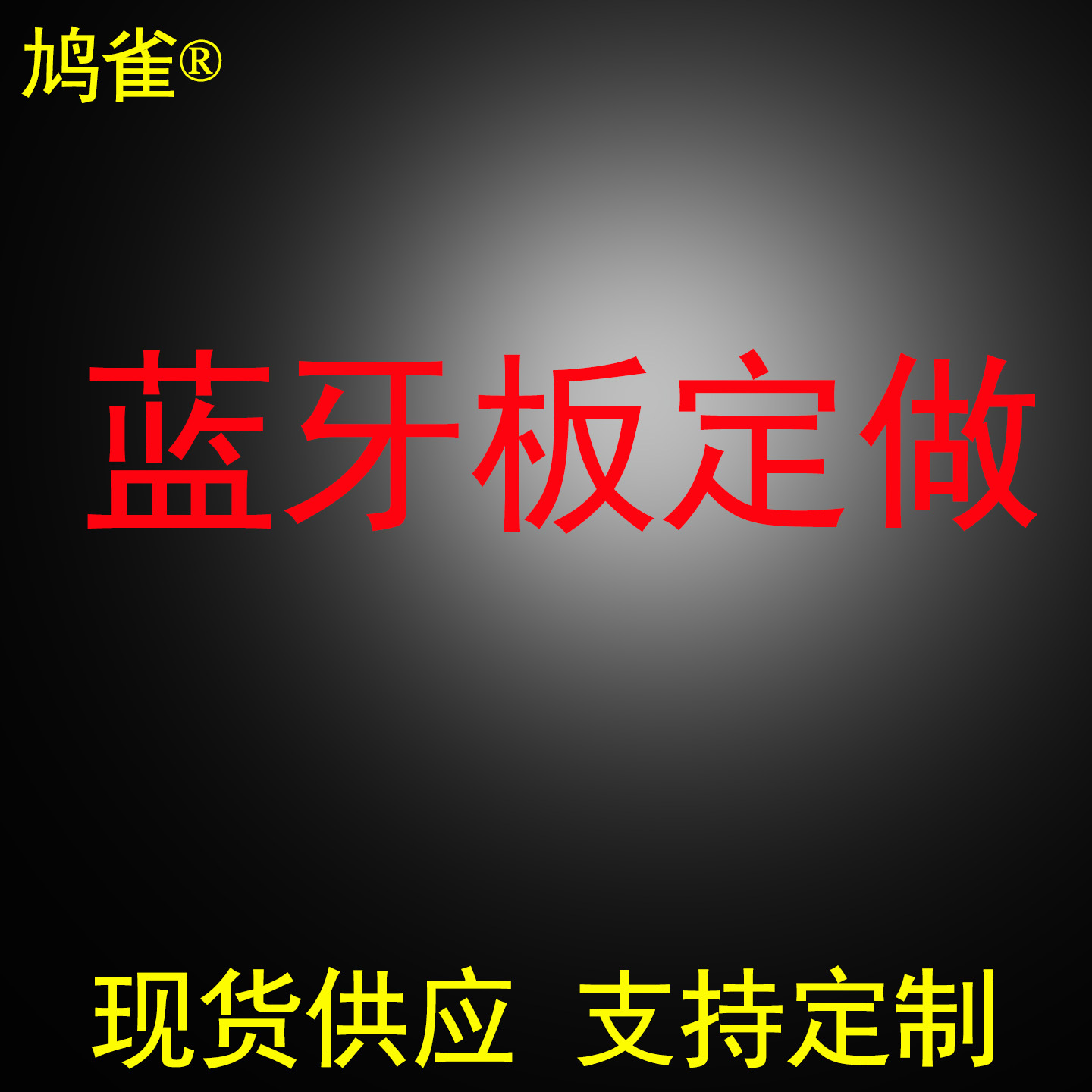 定制蓝牙音响电路板功放模块解码板子pcba线路板定做音箱方案