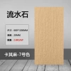[流水石7号色(拍一片默认发样品)]