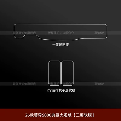 armrest modification parts | Car interior film - 26-models-of-the-zunjie-s800-collectors-edition-three-screen-soft-film
