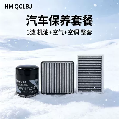 Automobile filter element package: a complete set of 3 types