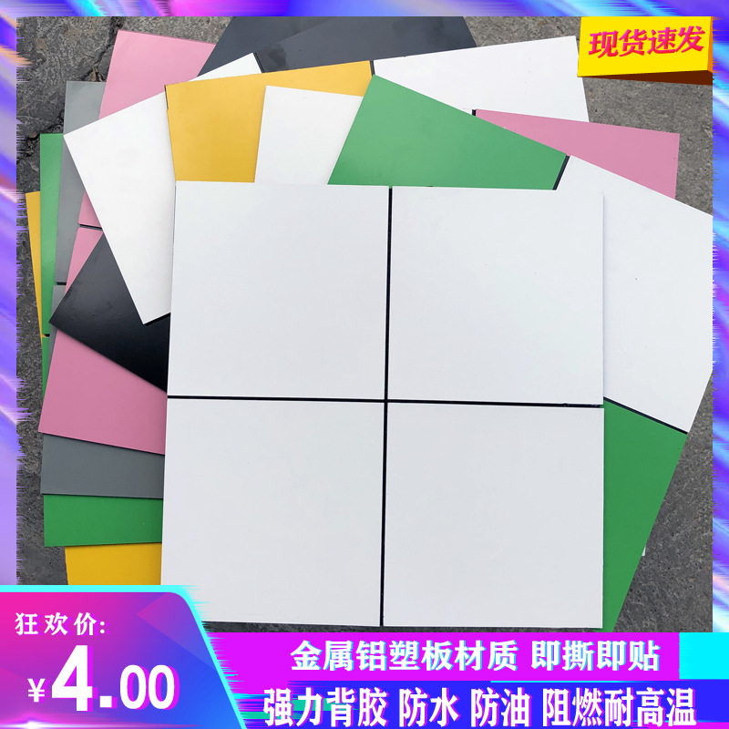 金属铝塑板墙贴厨房卫生间翻新自粘墙贴厂家直销